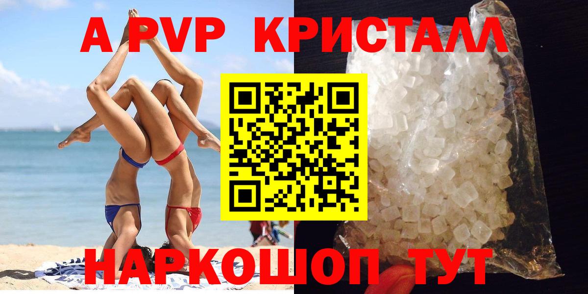 А ПВП СК  APVP кристаллы  закладка  Вход с VPN  Маркс 