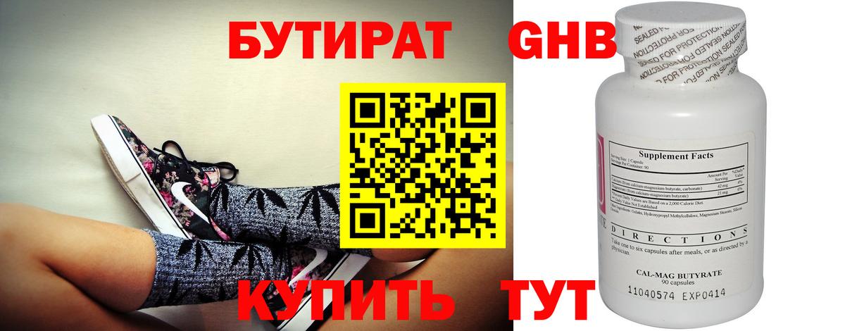 Бутират GHB Маркс