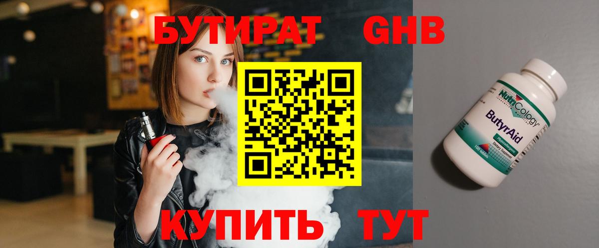БУТИРАТ  Вход с VPN  Маркс  Бутират Butirat 