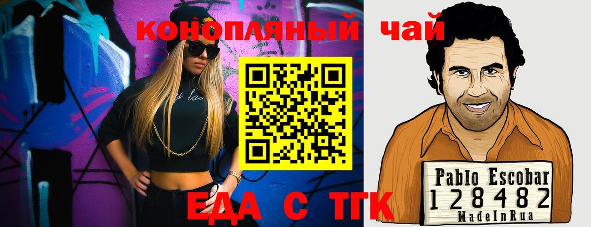 Еда ТГК марихуана  Вход с VPN  Маркс 