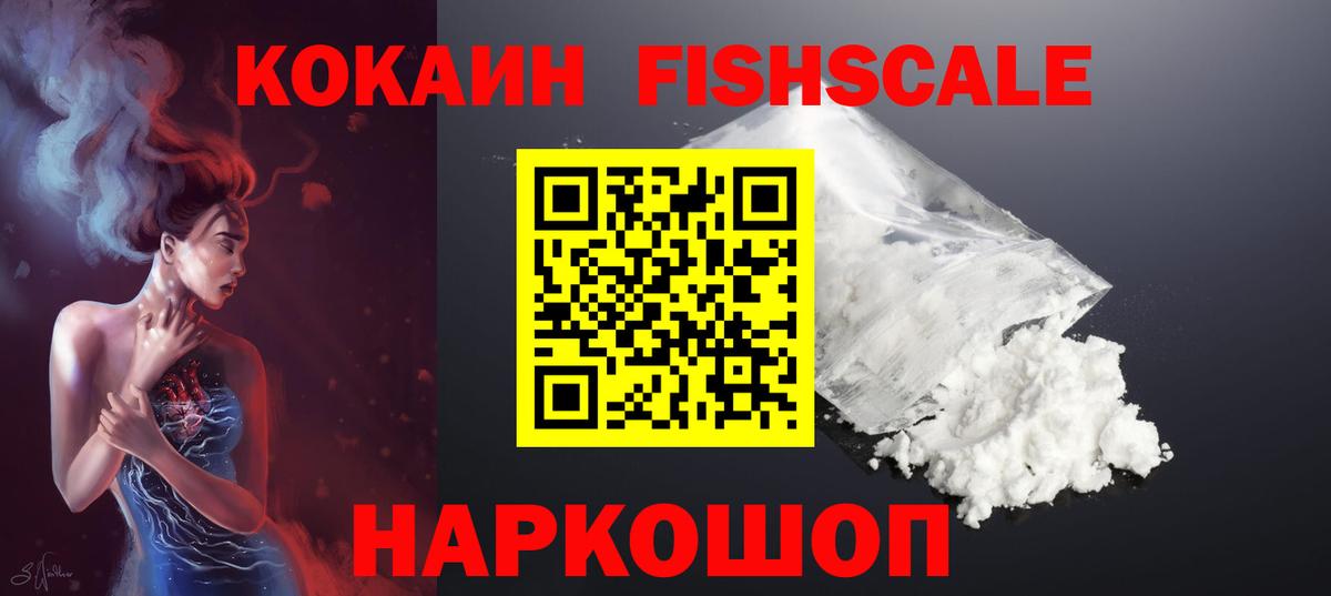 COCAIN FishScale Маркс