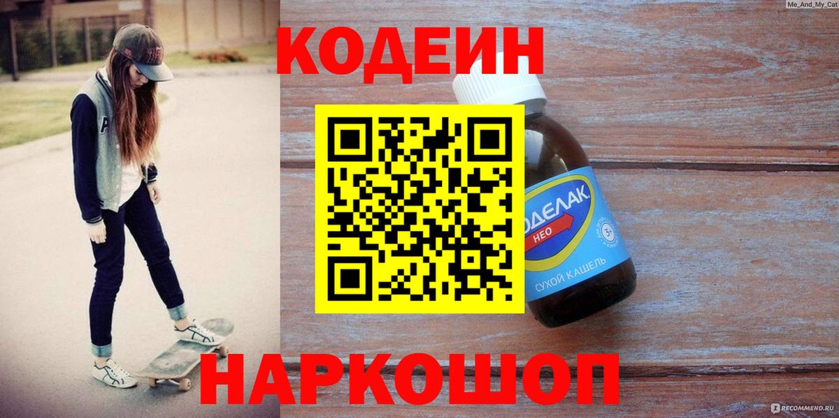 Маркс  Codein напиток Lean (лин)  Codein напиток Lean (лин)  Вход с VPN 
