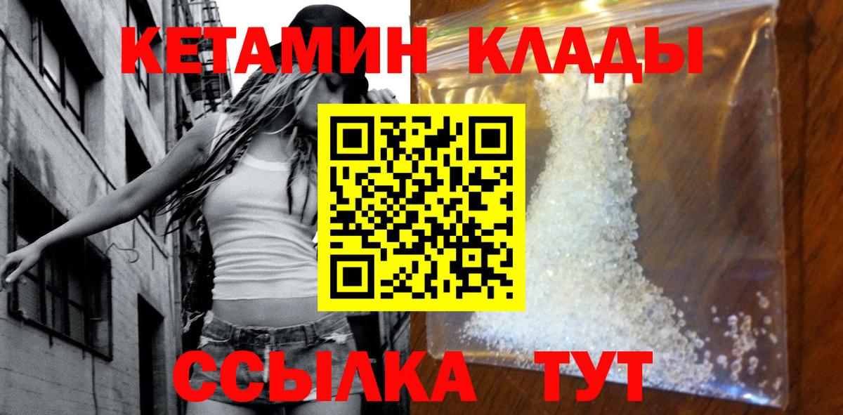 Кетамин VHQ  Вход с VPN    как зайти  Маркс 