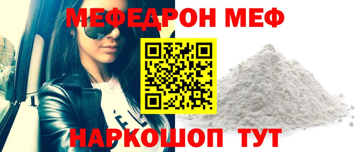 Мефедрон  МЕФ mephedrone  МЕФ  Вход с VPN  Маркс  Меф кристаллы 